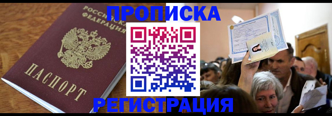 прописка в квартире в Камызяке