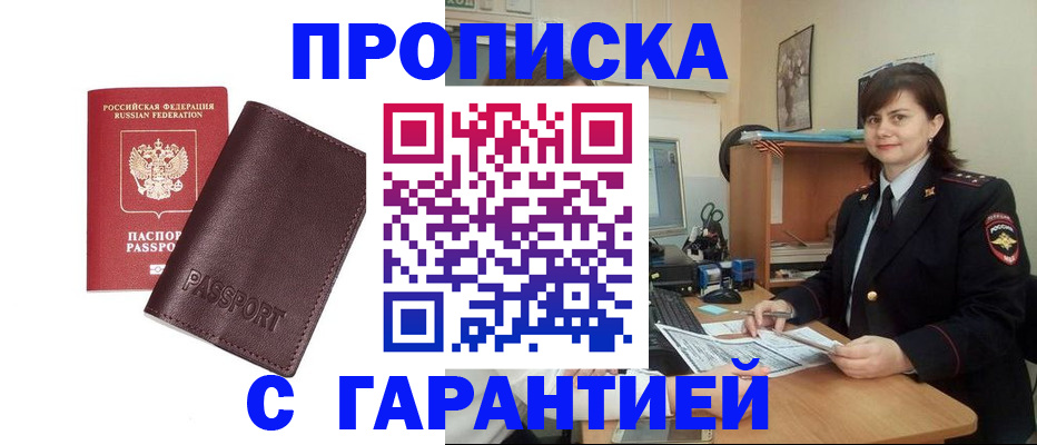 временная регистрация гарантия в Камызяке